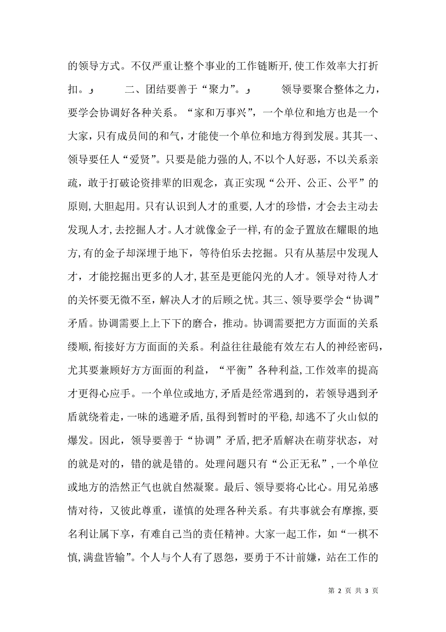 安全和谐团结进取_第2页