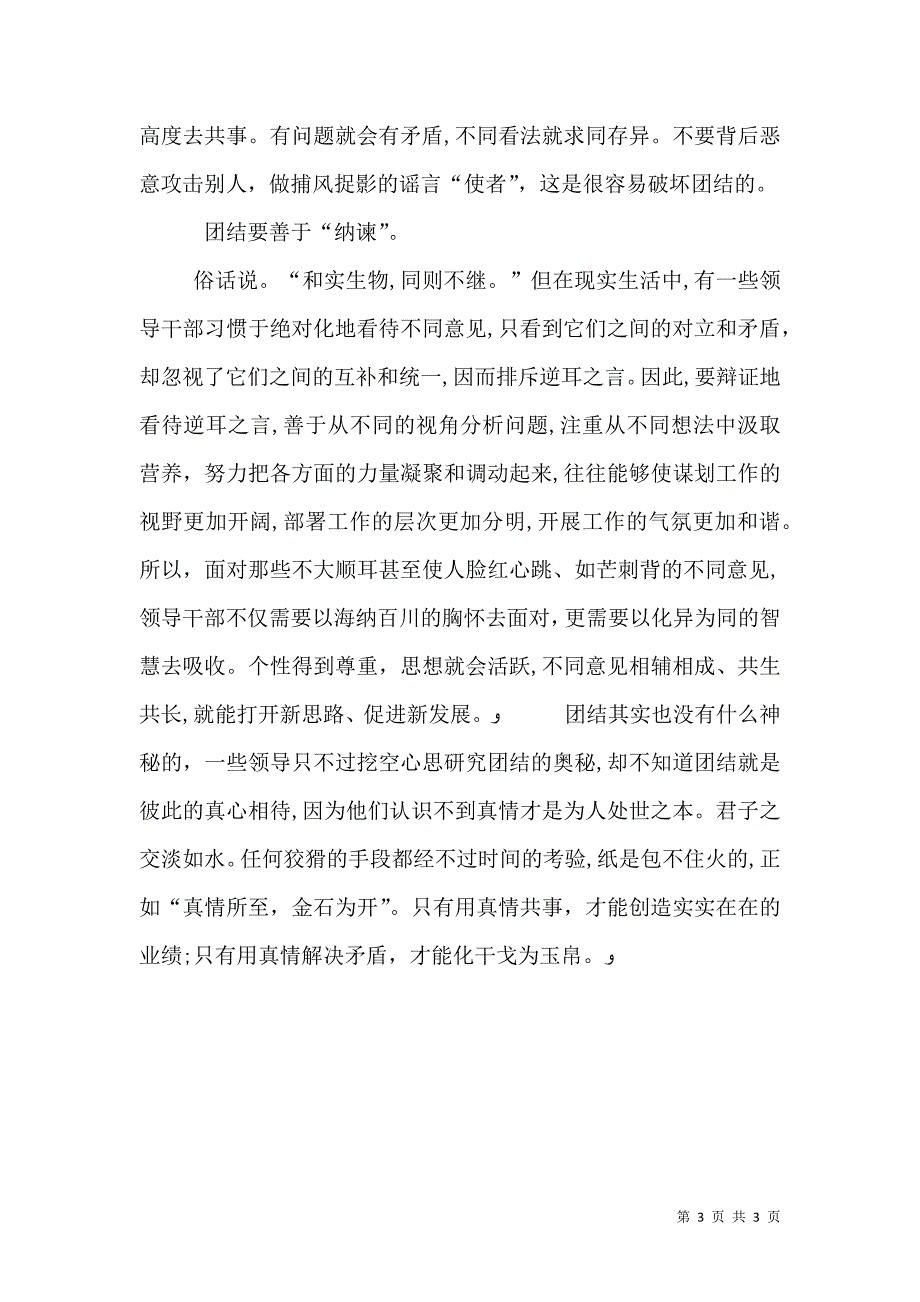 安全和谐团结进取_第3页