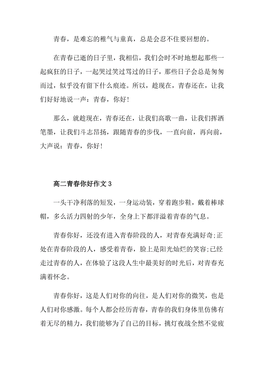 高二青你好作文700字_第4页