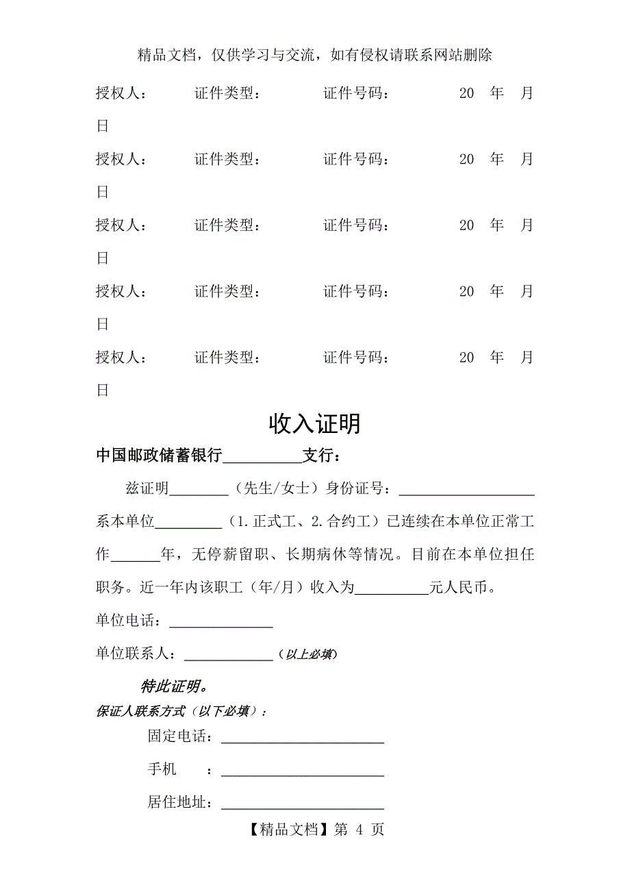 中国邮政储蓄银行小额贷款申请表_第4页