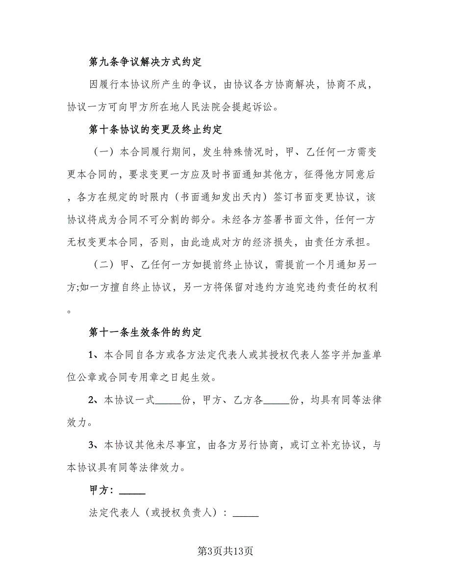 建设融资项目投资协议书格式版（四篇）.doc_第3页