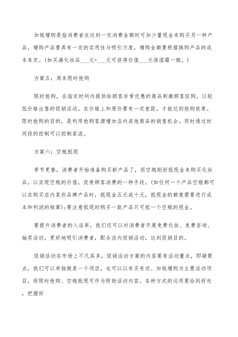 2022年手机淘宝促销活动方案_第2页