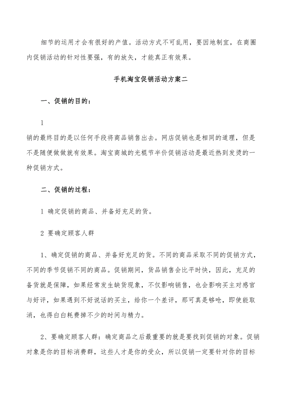 2022年手机淘宝促销活动方案_第3页