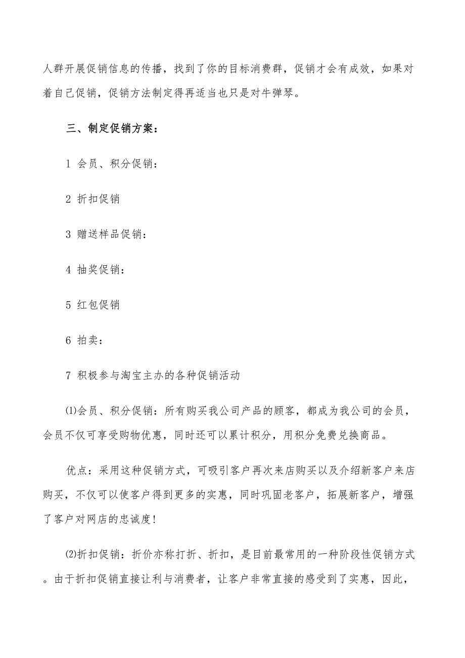 2022年手机淘宝促销活动方案_第4页