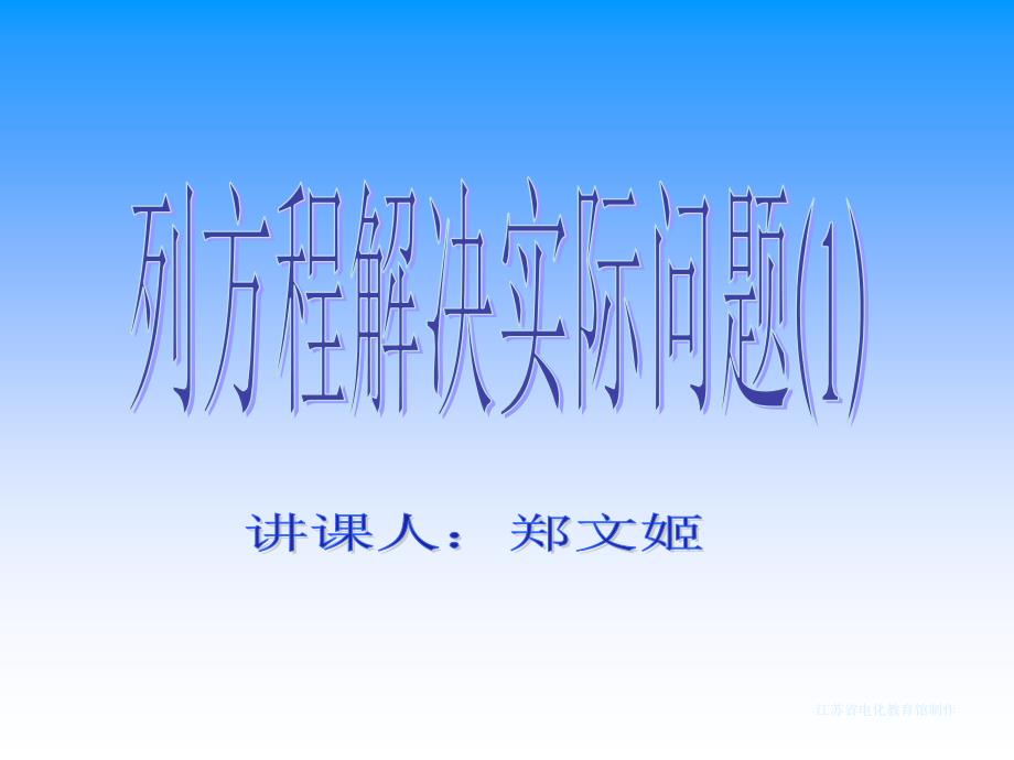 列方程解决实际问题⑴_第1页