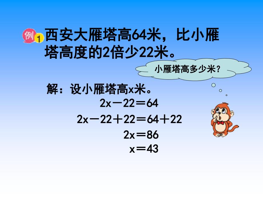 列方程解决实际问题⑴_第4页