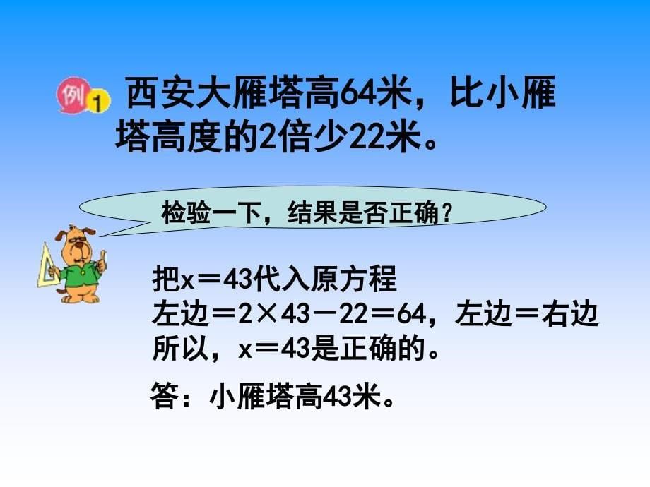 列方程解决实际问题⑴_第5页