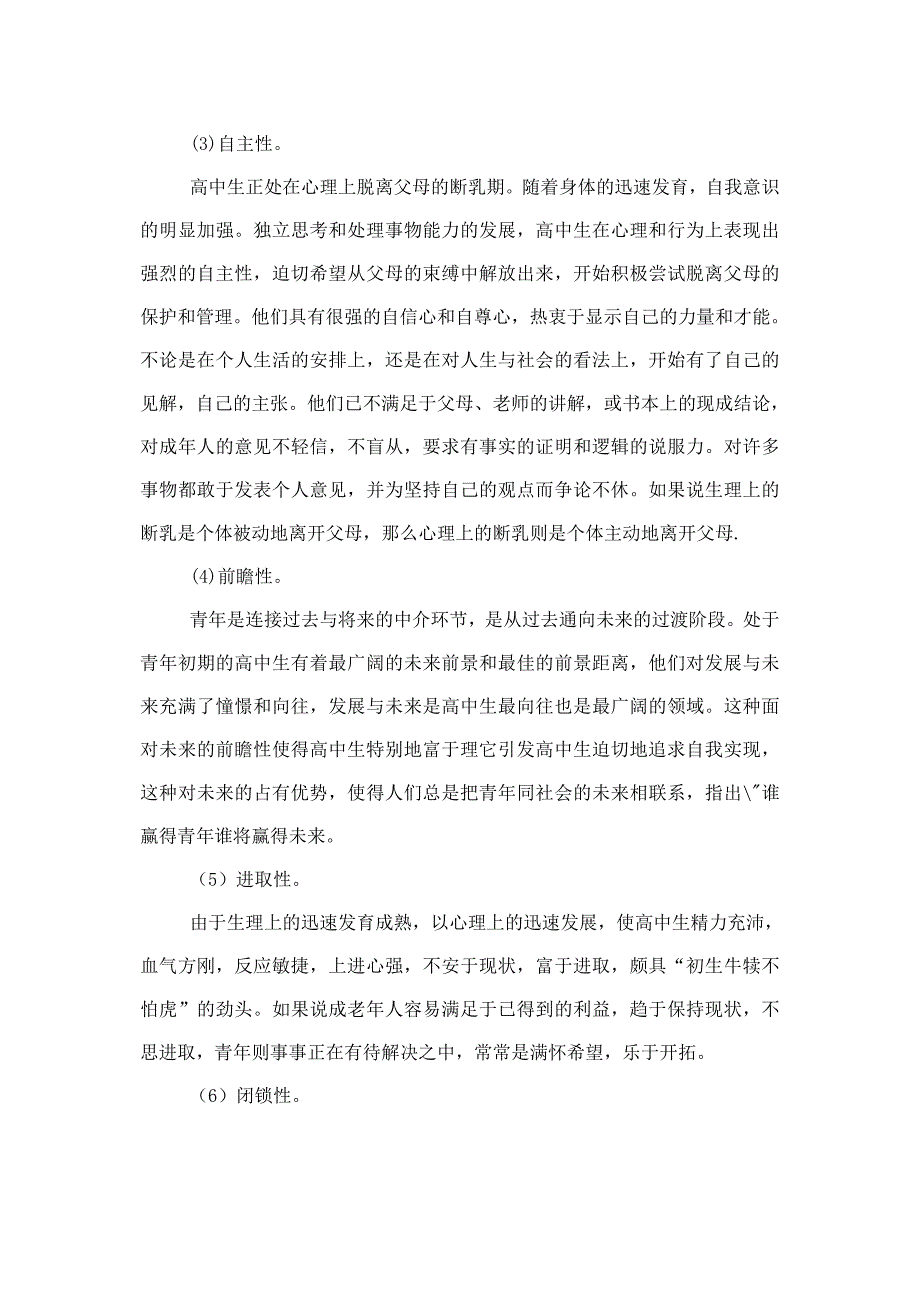 高中生心理问题及家庭教育对策_第2页