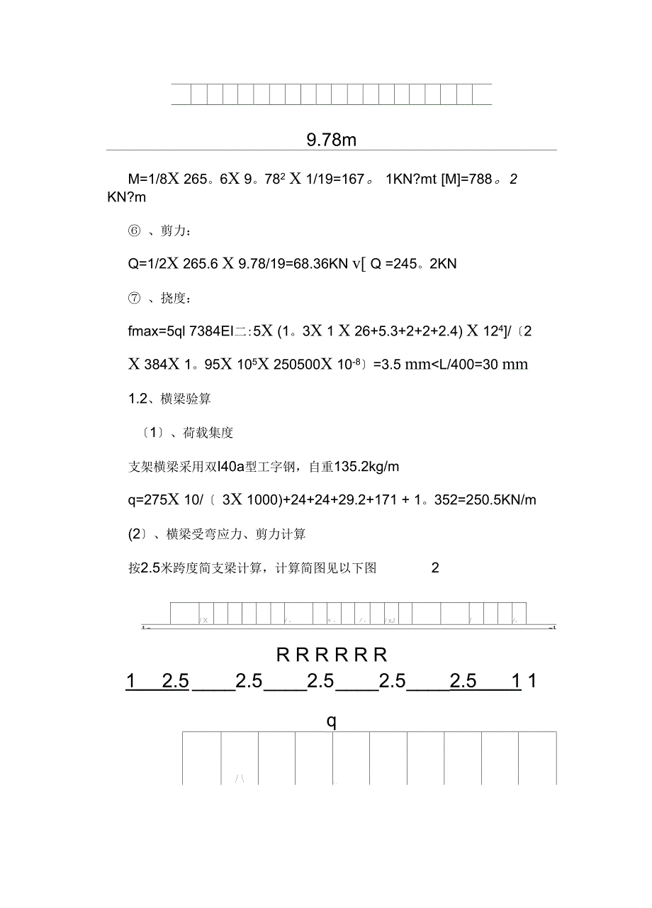 某公路互通立交匝道桥现浇箱梁跨既有高速公路施工方案及安全专项方案_第4页