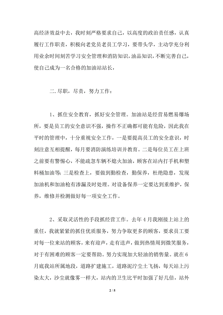 加油站站长述职报告和2021年工作计划_第2页