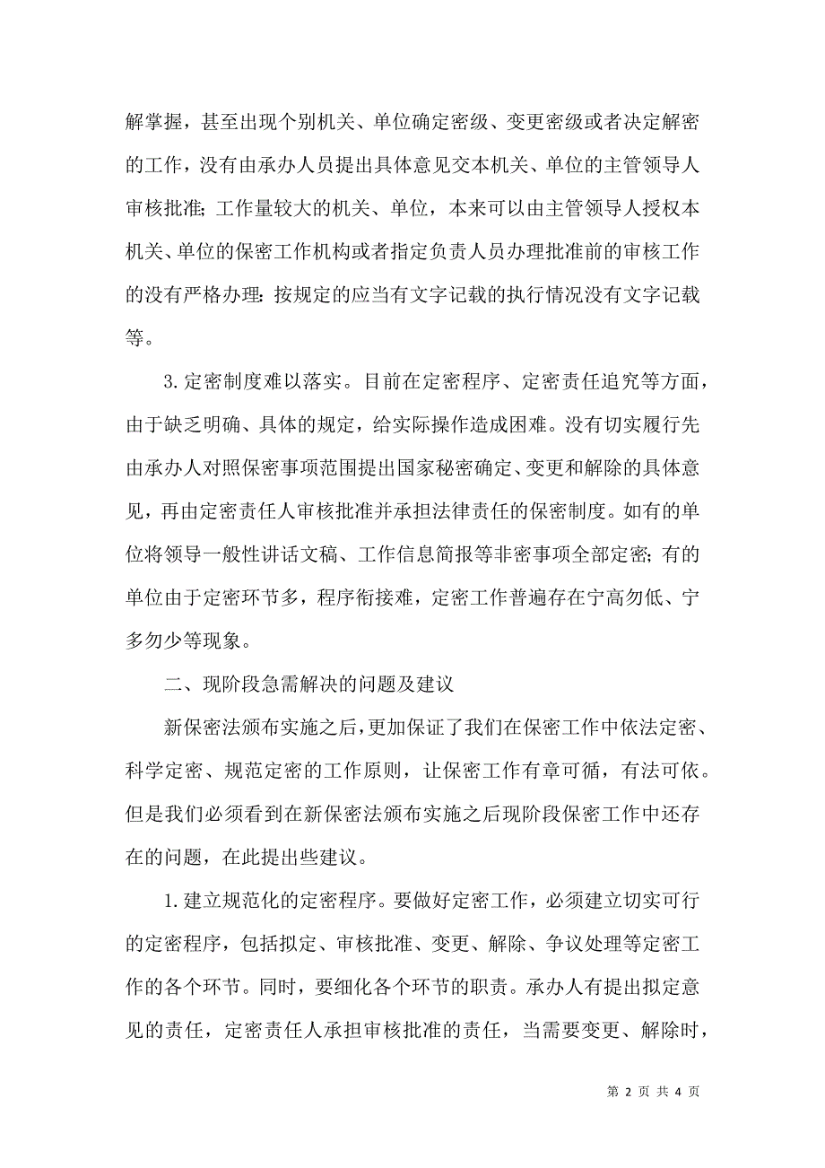 贯彻定密制度 推进保密工作_第2页