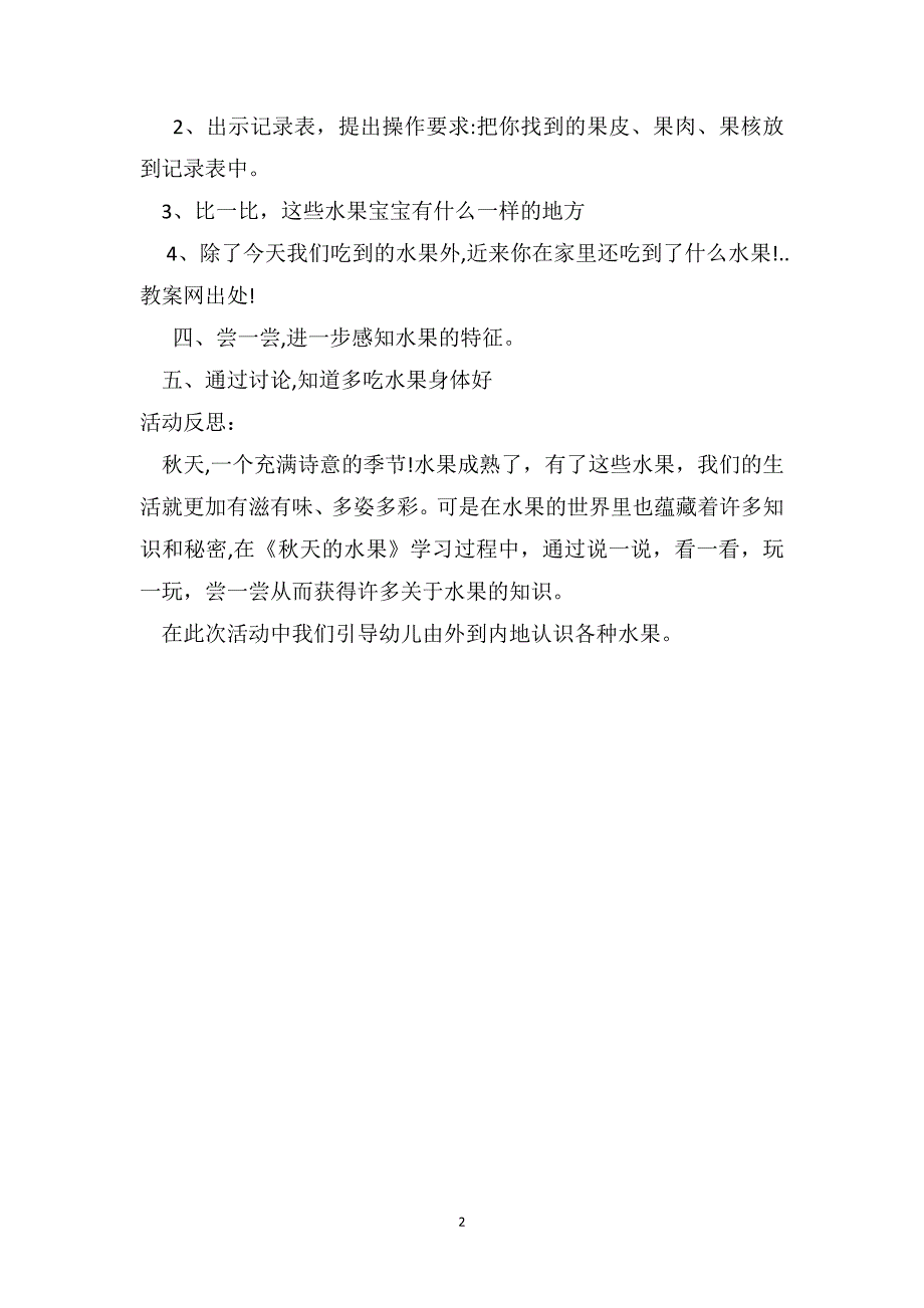 中班科学教案及教学反思秋天的水果_第2页