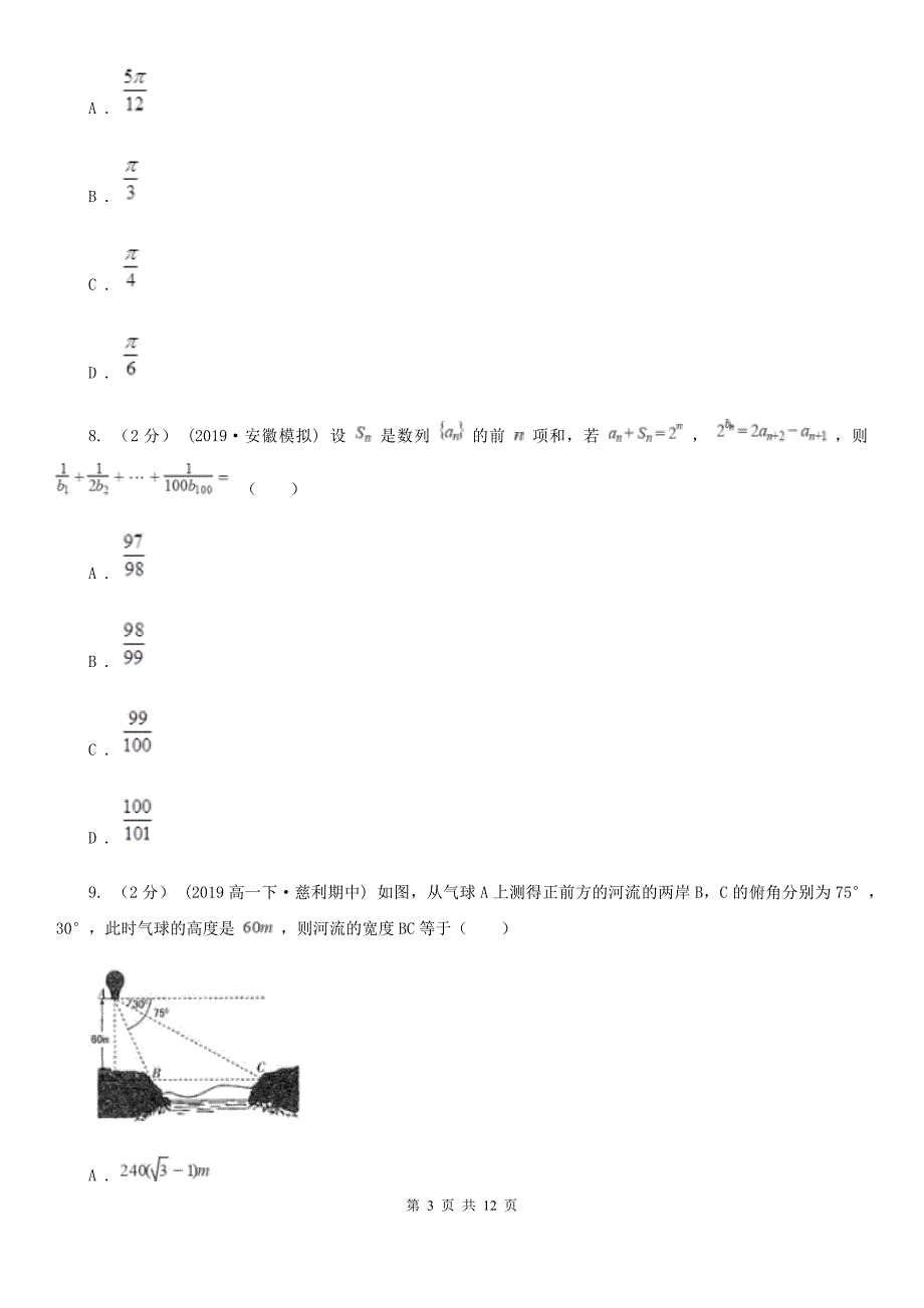 陕西省高三上学期数学期中考试试卷（I）卷_第3页