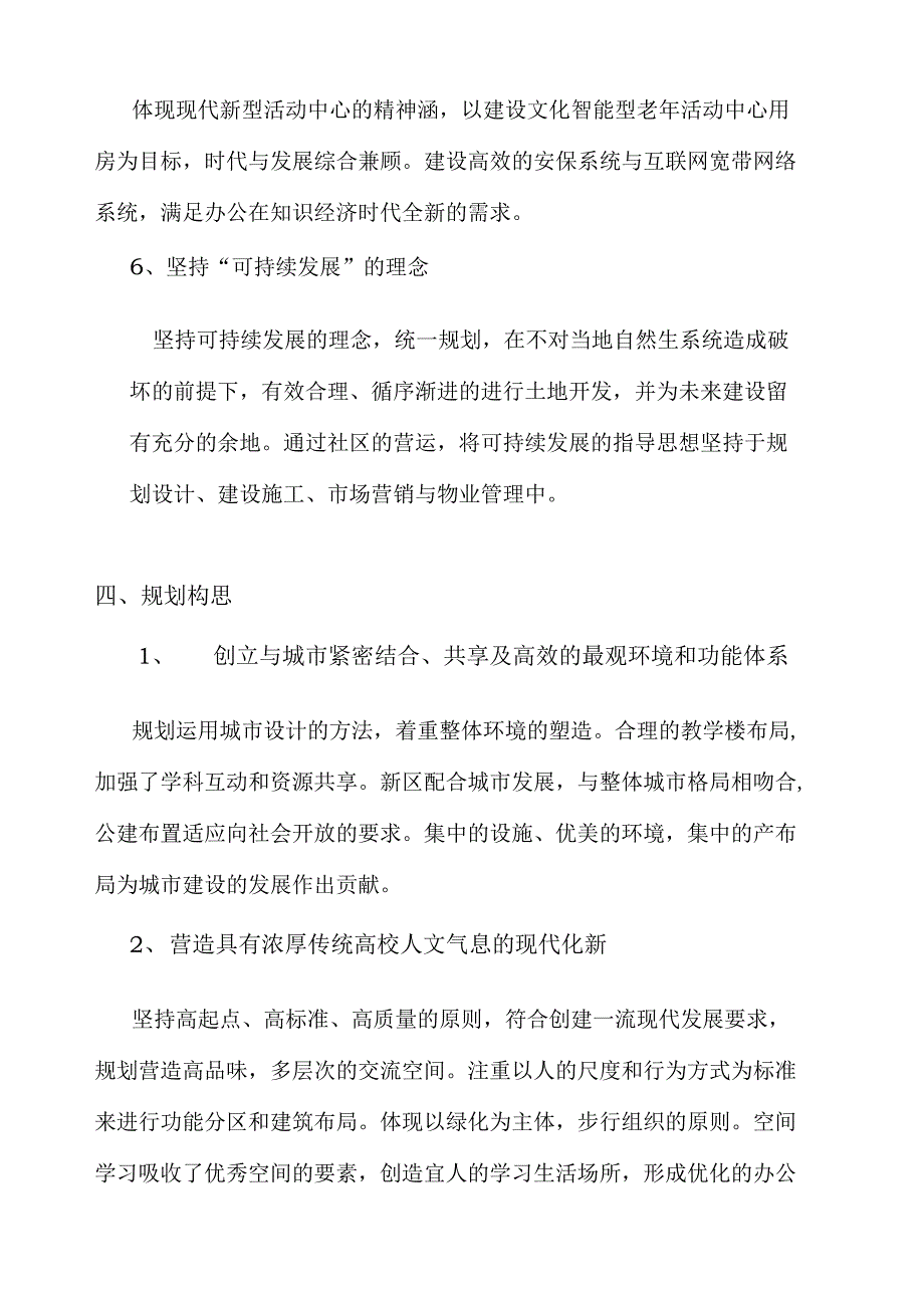 绿化设计方案设计说明_第4页