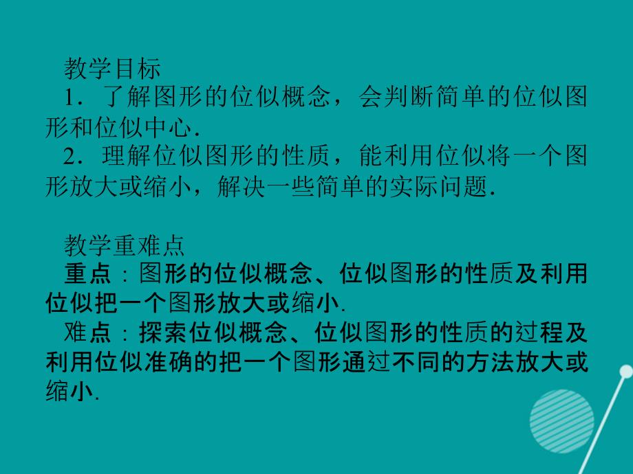 九年级数学上册 3.6 位似课时提升 （新版）湘教版_第2页