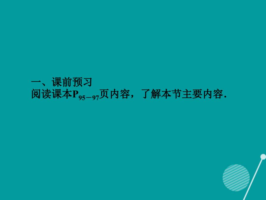 九年级数学上册 3.6 位似课时提升 （新版）湘教版_第3页