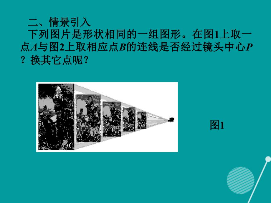 九年级数学上册 3.6 位似课时提升 （新版）湘教版_第4页