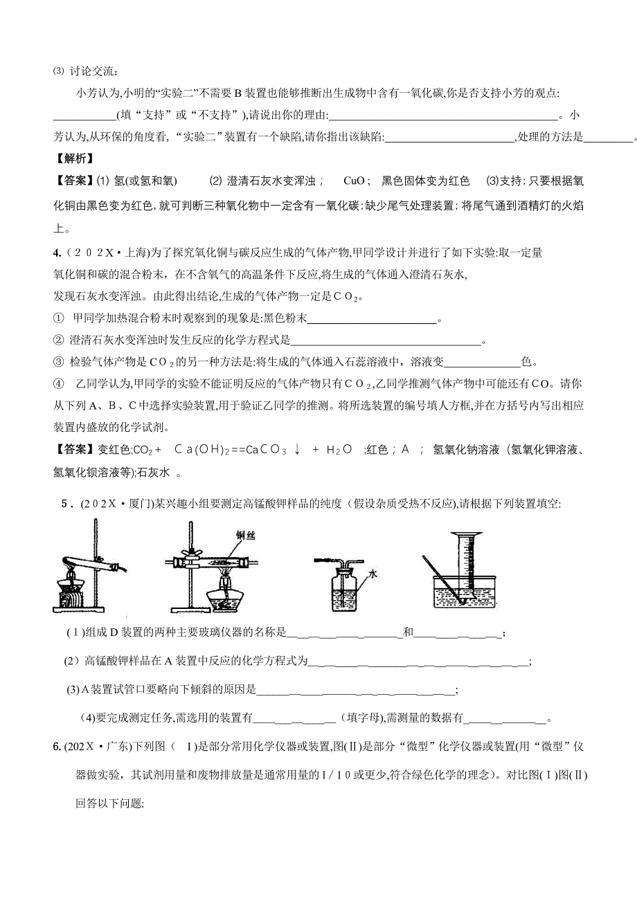 20考化学第二轮复习实验设计与评价初中化学_第2页