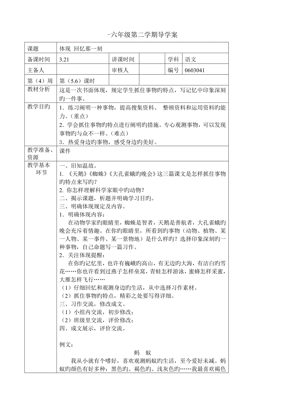 六年级下册语文教案第三单元表达回忆那一刻长春版_第1页