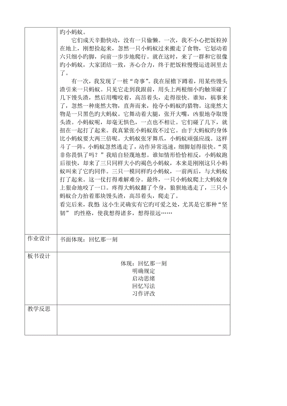 六年级下册语文教案第三单元表达回忆那一刻长春版_第2页