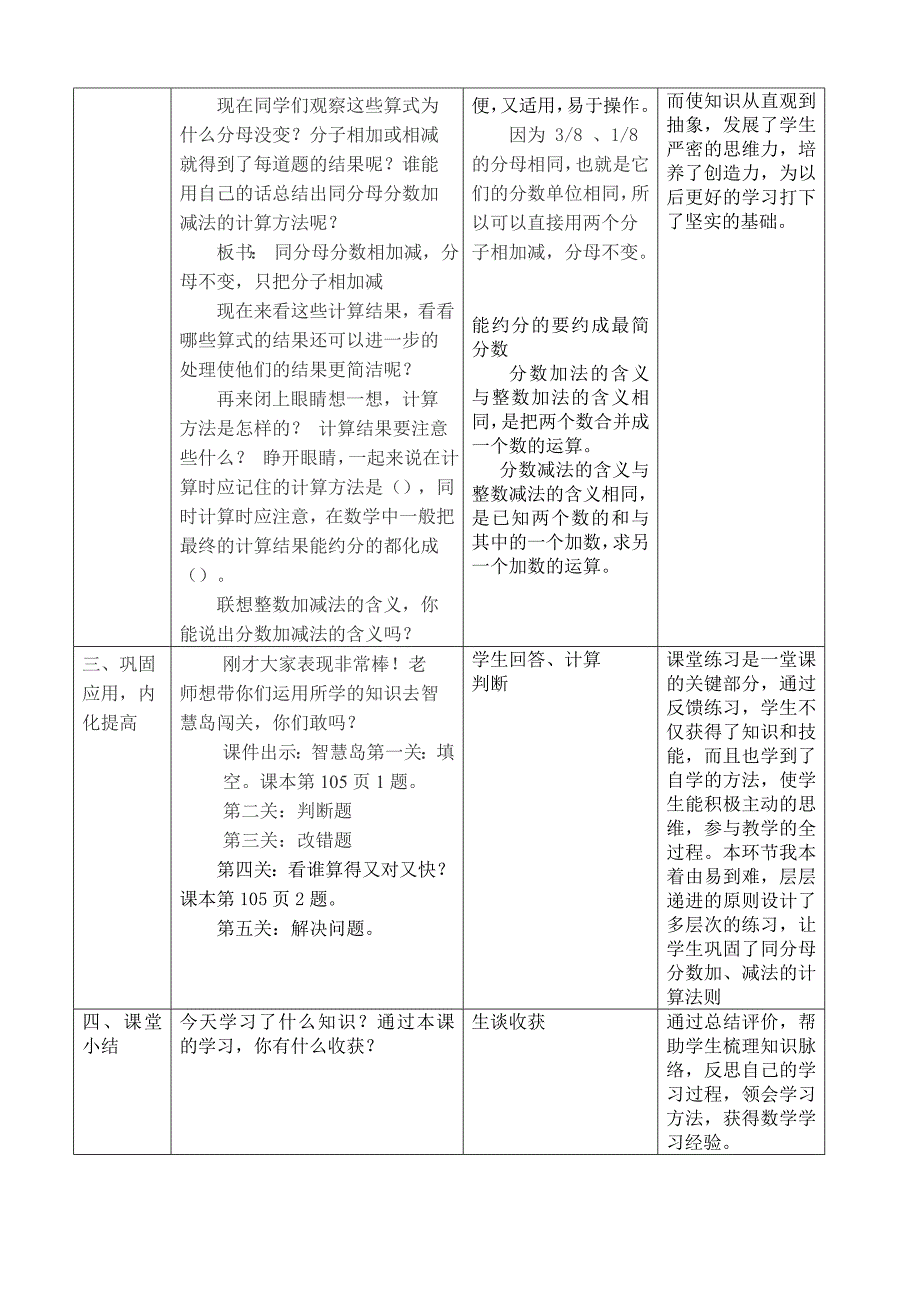 刘敏课题实验课设计与实施过程的研究报告.doc_第4页