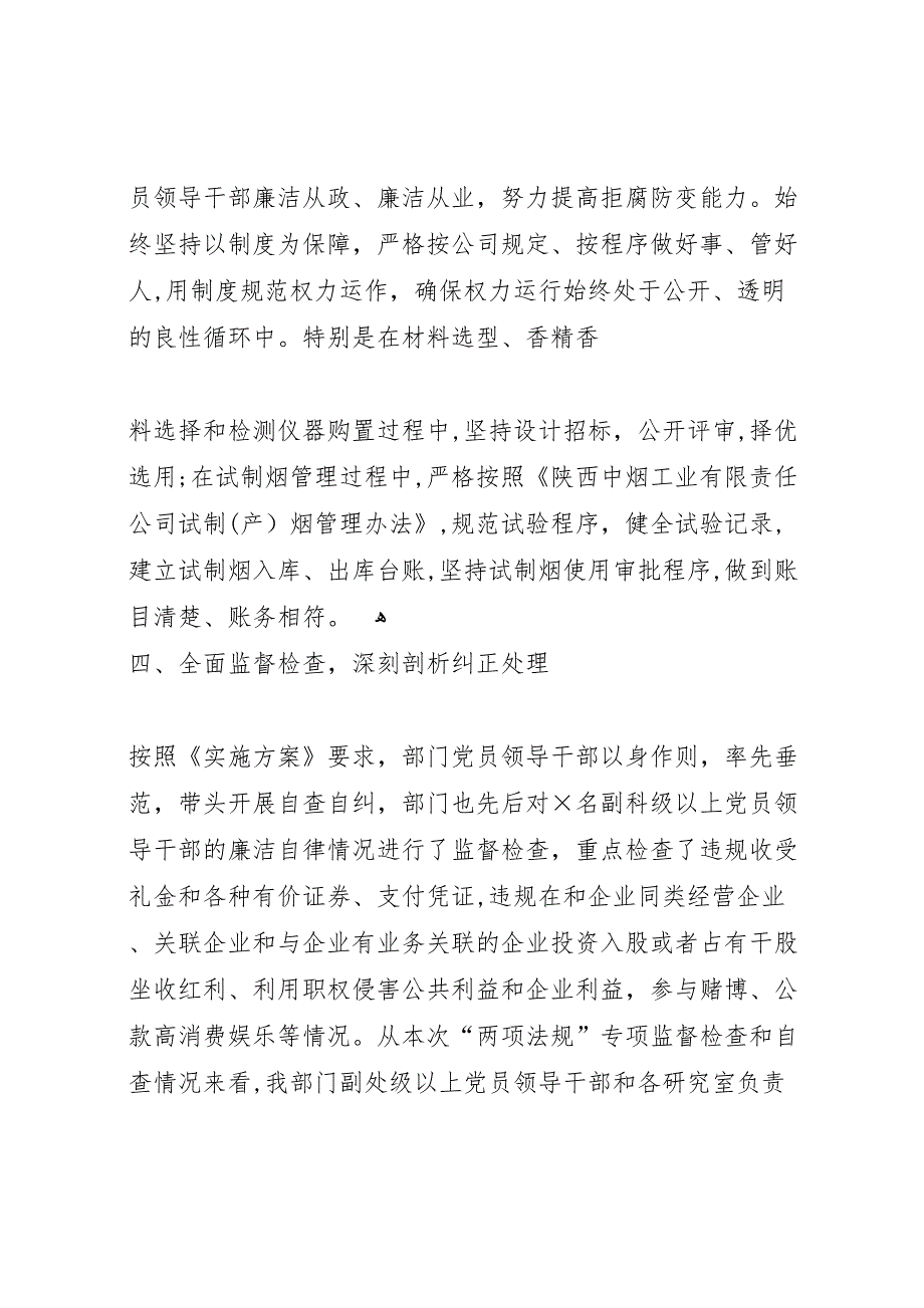 两项法规工作自查自纠情况优秀范文5篇_第3页