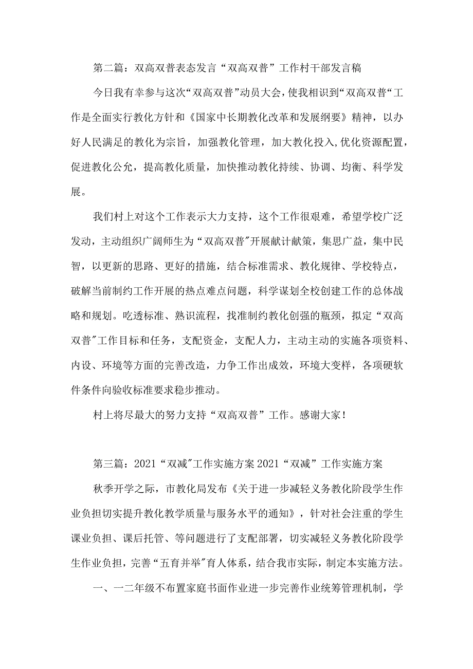 2021年关于“双减”工作表态发言材料及工作方案共5篇_第3页