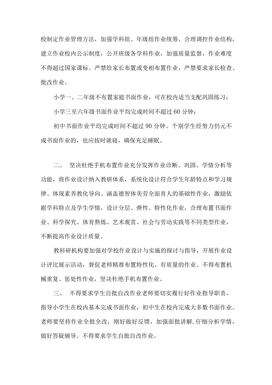 2021年关于“双减”工作表态发言材料及工作方案共5篇_第4页