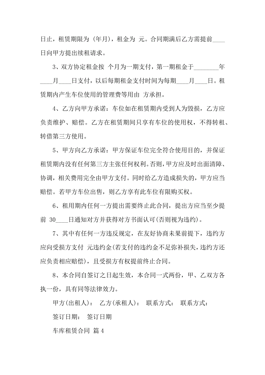 车库租赁合同模板六篇_第4页