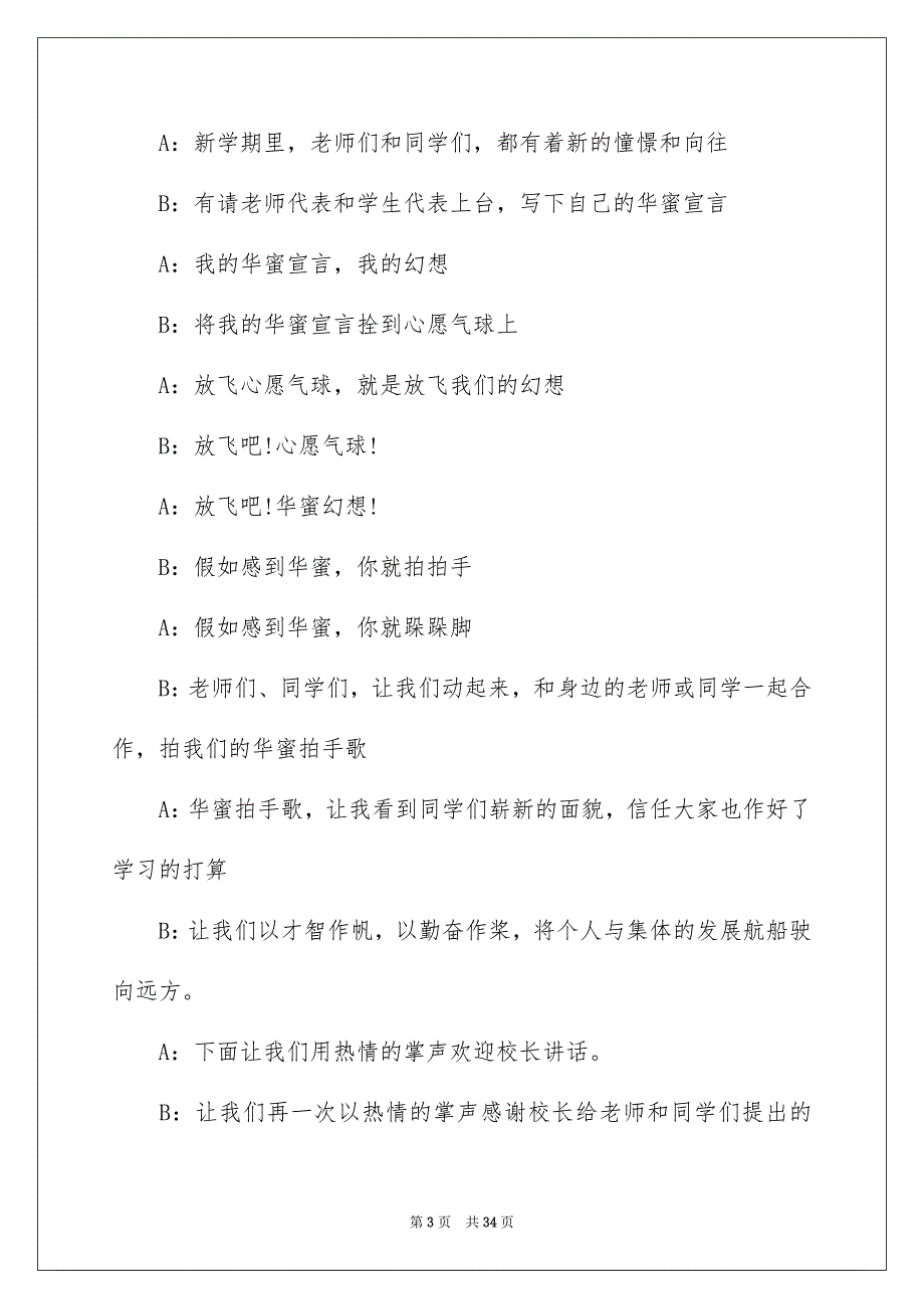 有关小学开学典礼主持词范文9篇_第3页