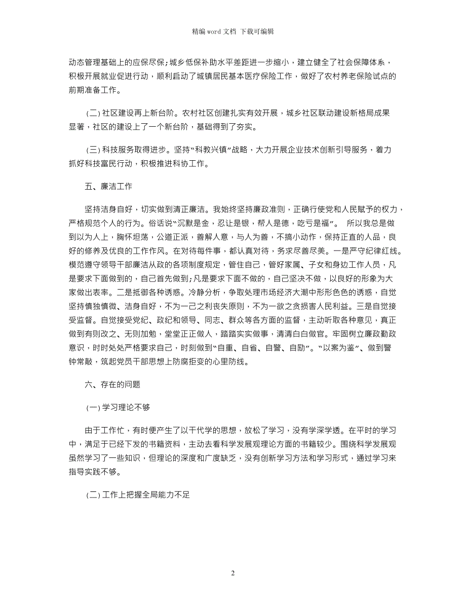 2021副镇长个人述职述廉报告_第2页