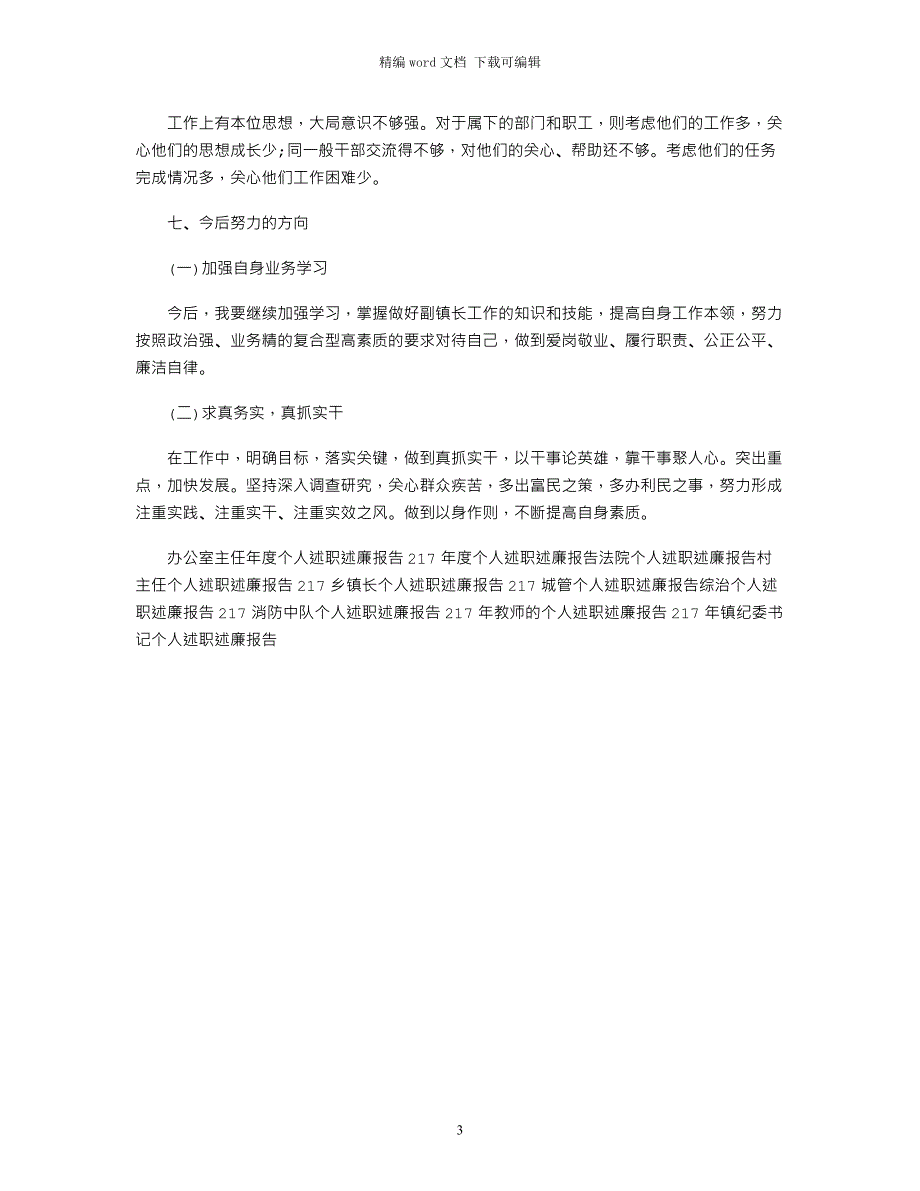 2021副镇长个人述职述廉报告_第3页