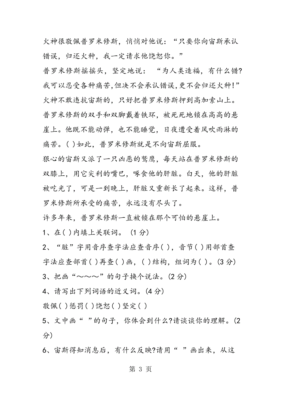 2023年四年级下册语文期末复习题.doc_第3页