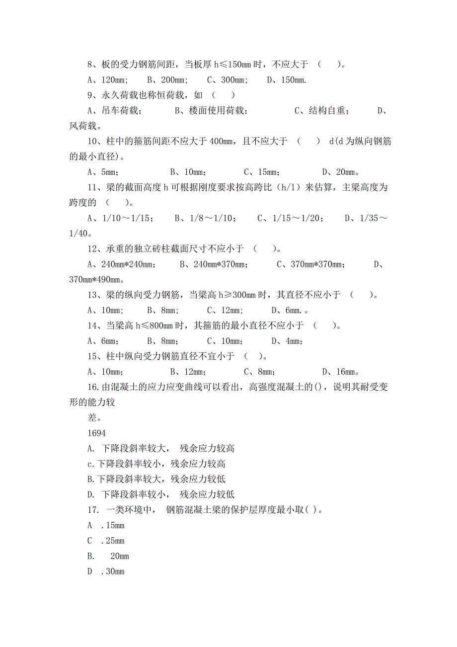 建筑结构模拟题.doc_第2页