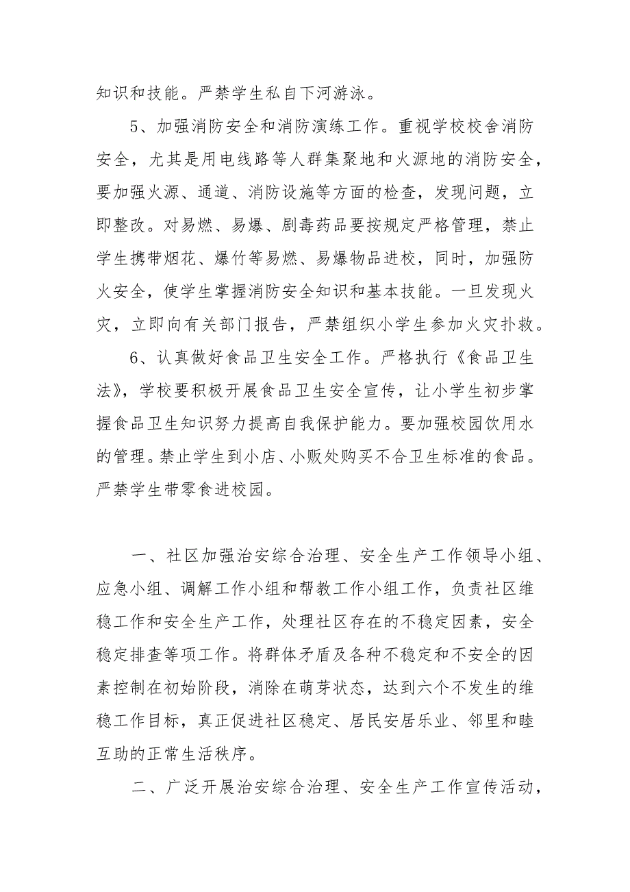 综治安全法制度工作计划工作计划_第4页