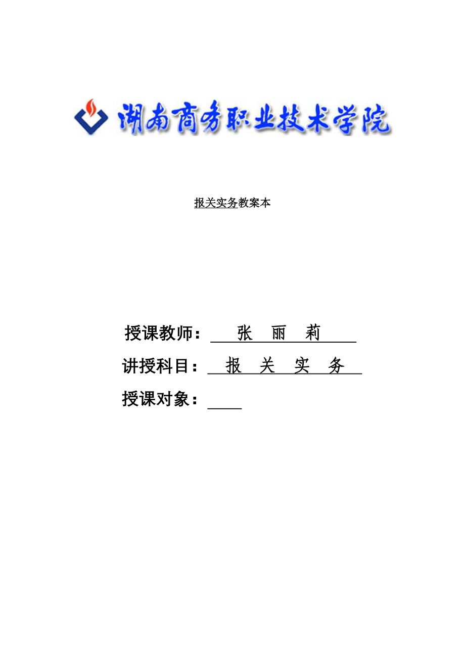 外贸实务报关实务培训资料_第1页