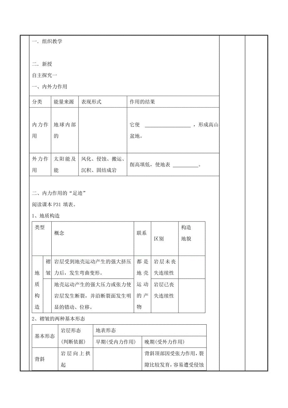 精编鲁教版地理必修一一师一优课必修一教学设计：2.1岩石圈与地表形态1_第2页