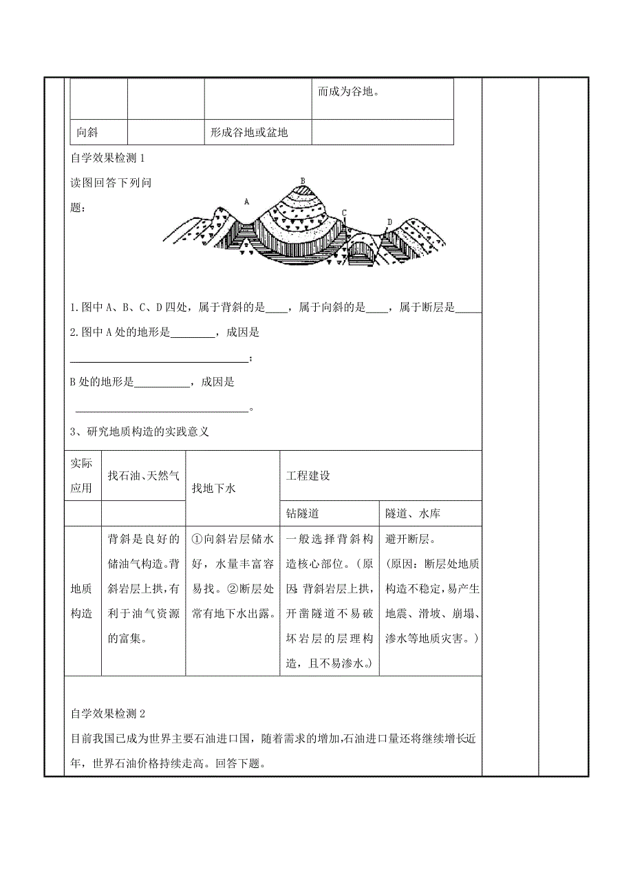 精编鲁教版地理必修一一师一优课必修一教学设计：2.1岩石圈与地表形态1_第3页