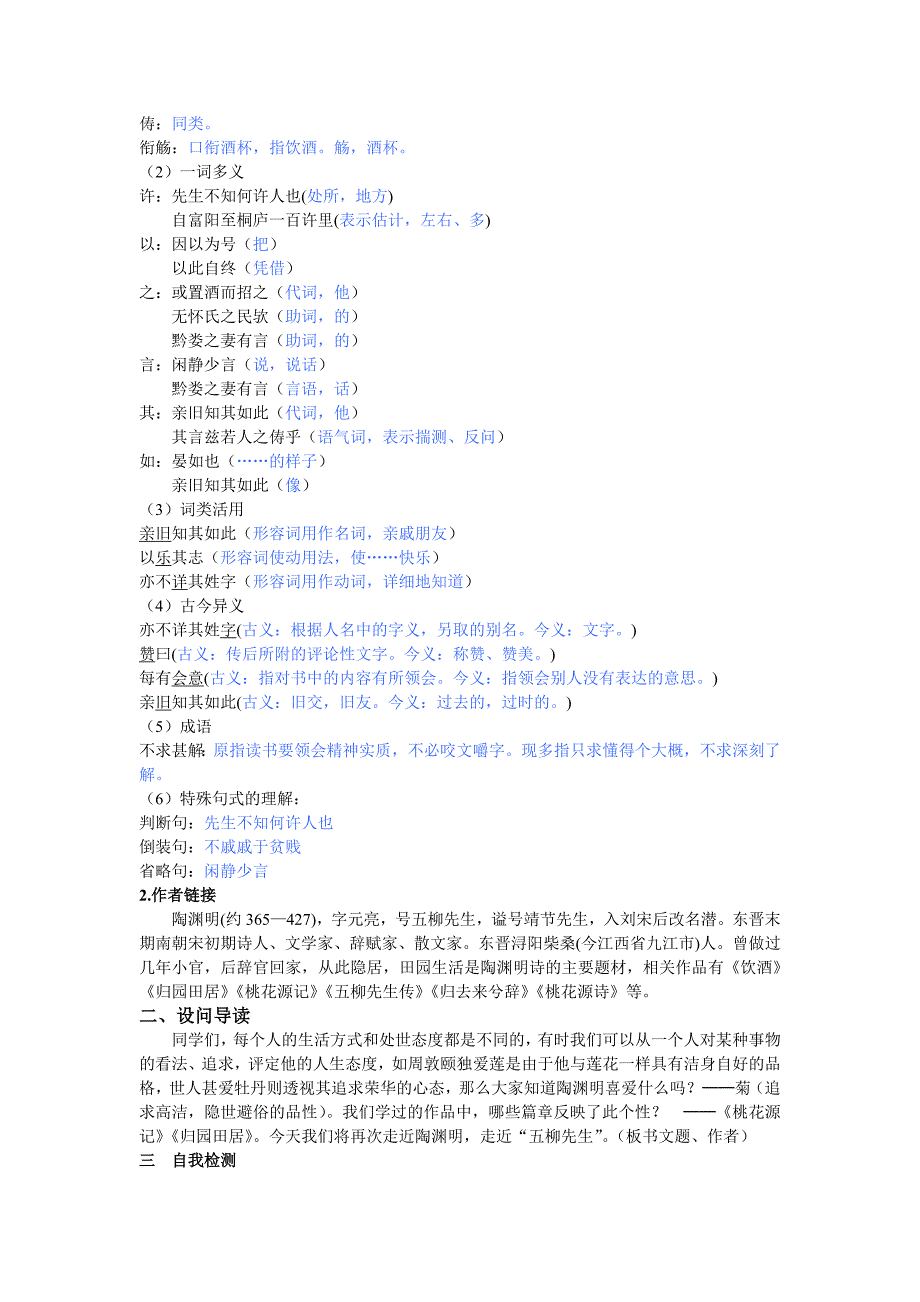 复件22五柳先生传_第2页