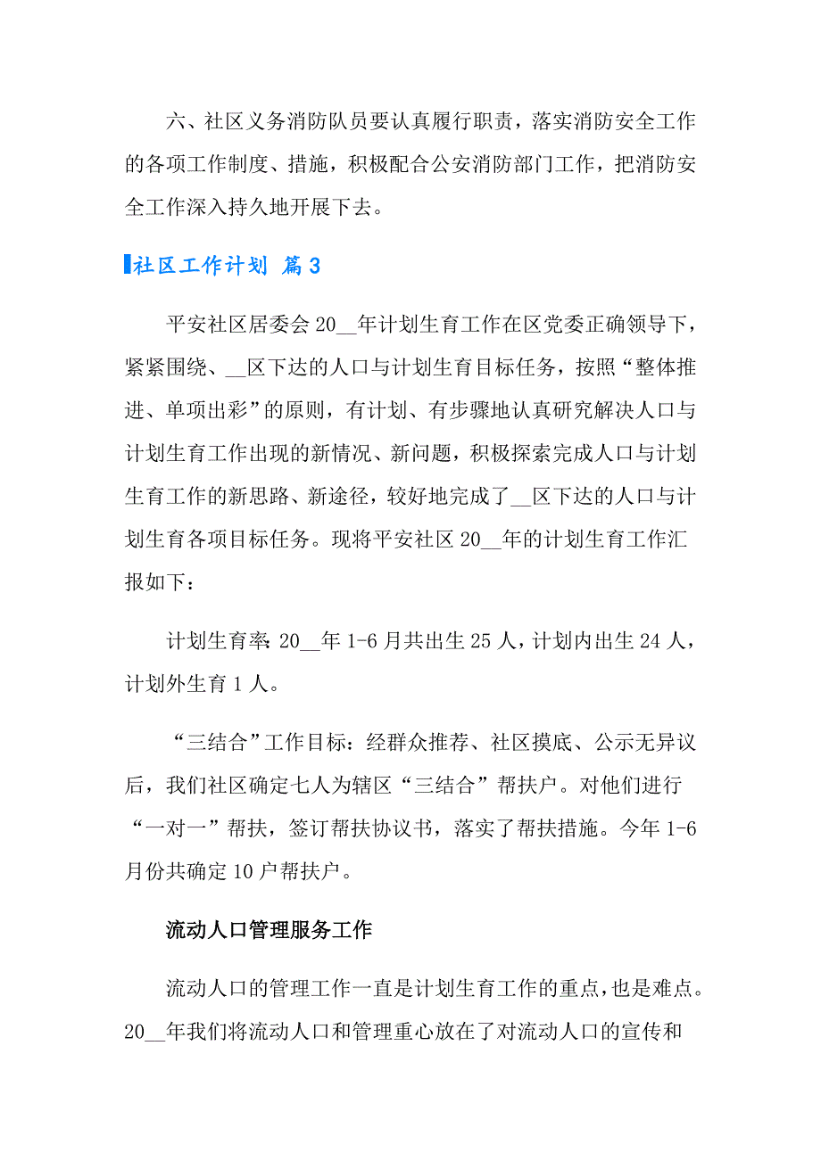 实用的社区工作计划汇编5篇_第3页