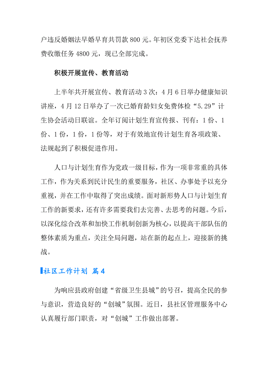 实用的社区工作计划汇编5篇_第5页