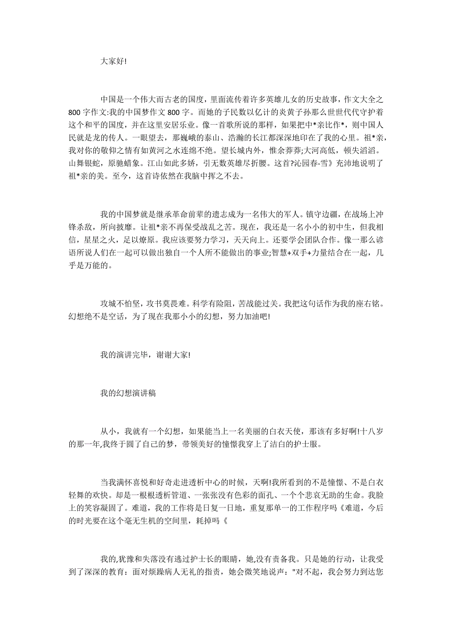 2022我的梦想演讲稿把握青春成就梦想范文5篇_第3页