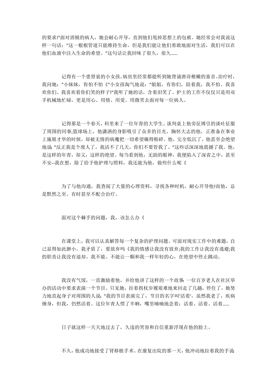 2022我的梦想演讲稿把握青春成就梦想范文5篇_第4页