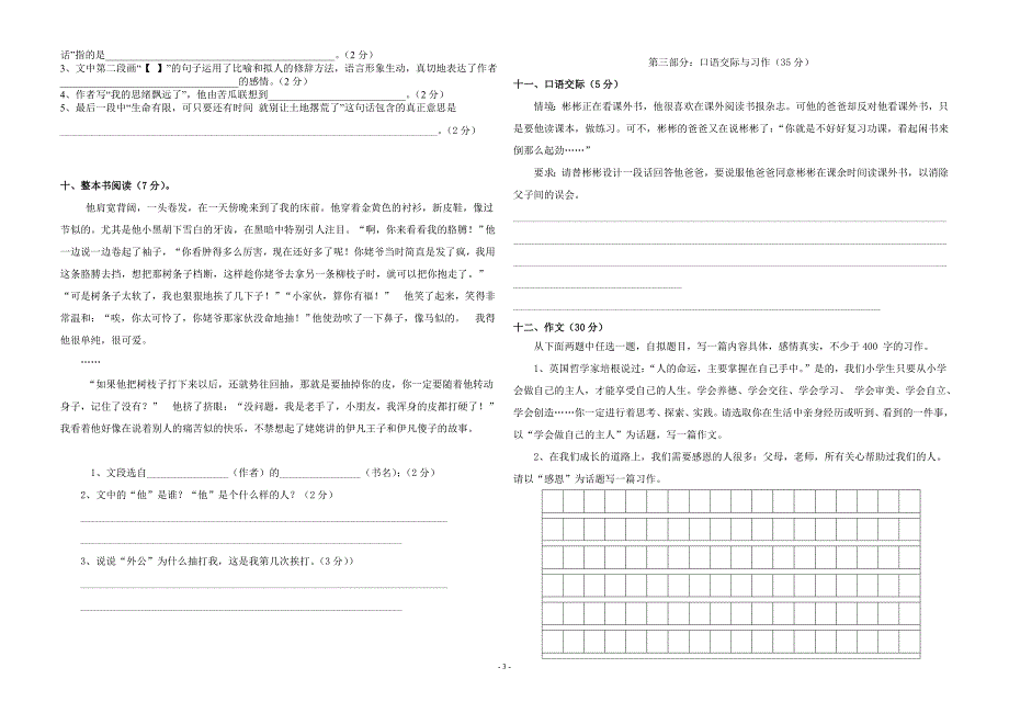 会泽县东风小学2022年六年级语文小升初模拟考试_第3页