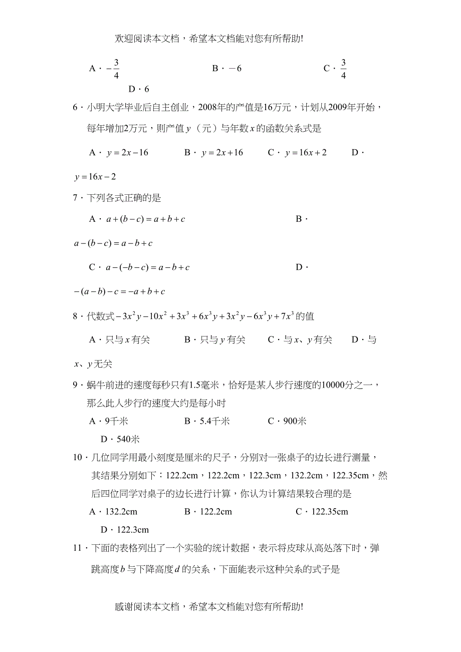 学年度潍坊市诸城第一学期七年级期末考试初中数学2_第2页