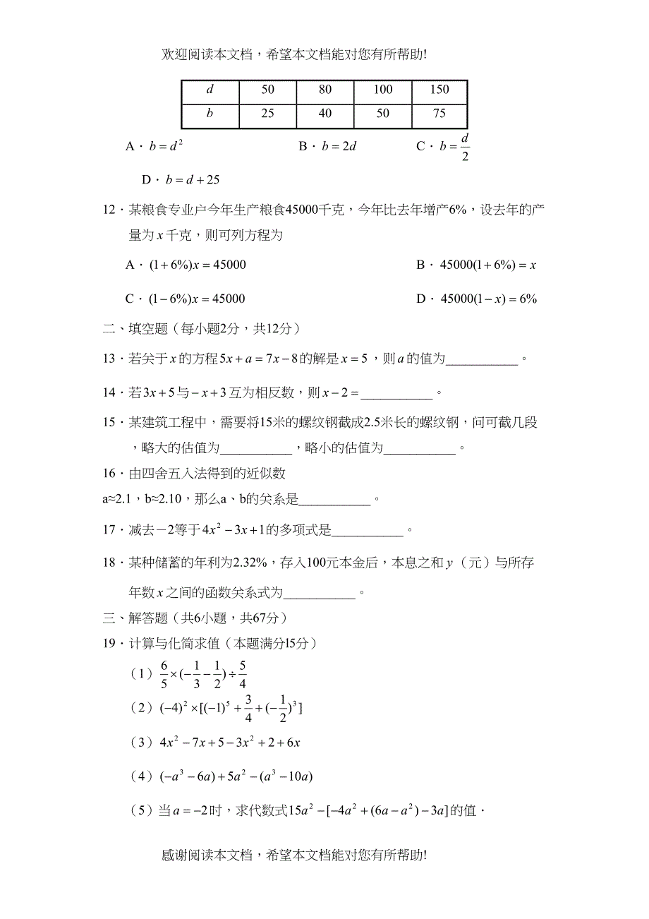 学年度潍坊市诸城第一学期七年级期末考试初中数学2_第3页