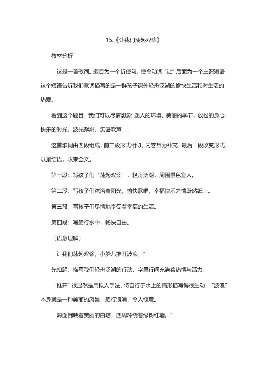 15.《让我们荡起双桨》[1].doc_第1页