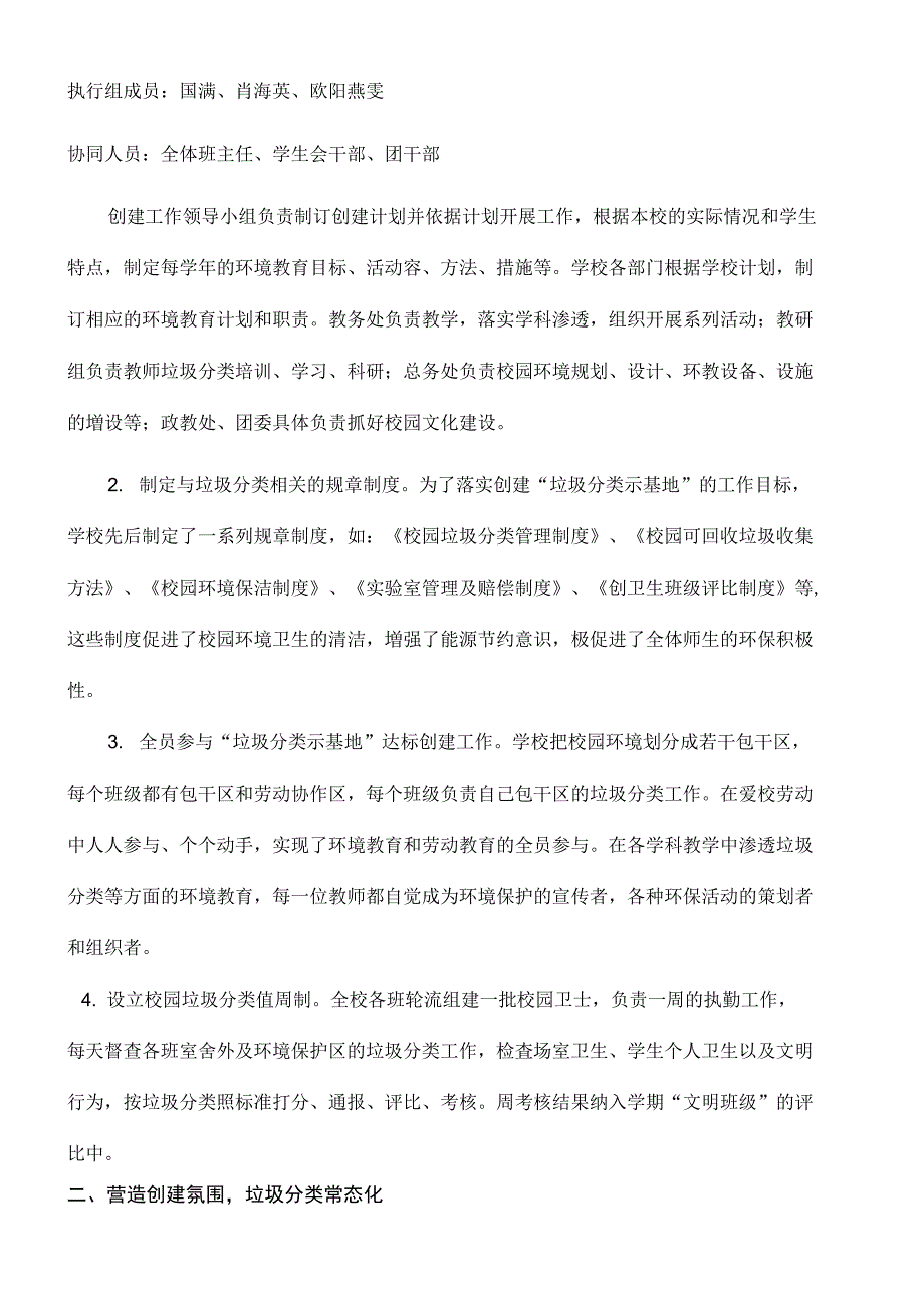 华侨中学申请垃圾分类示范基地达标的自评报告书_第2页