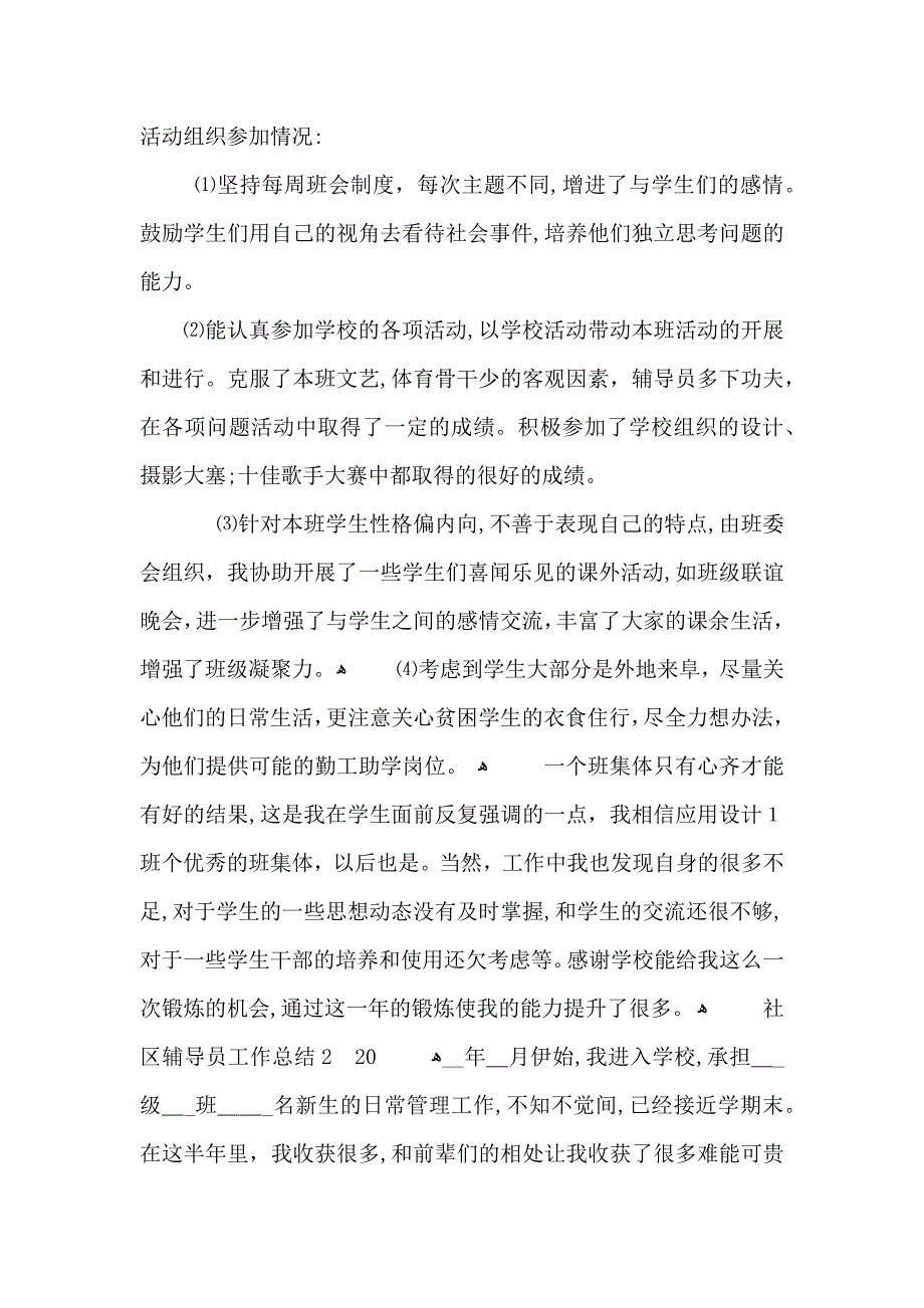 社区辅导员工作总结_第3页