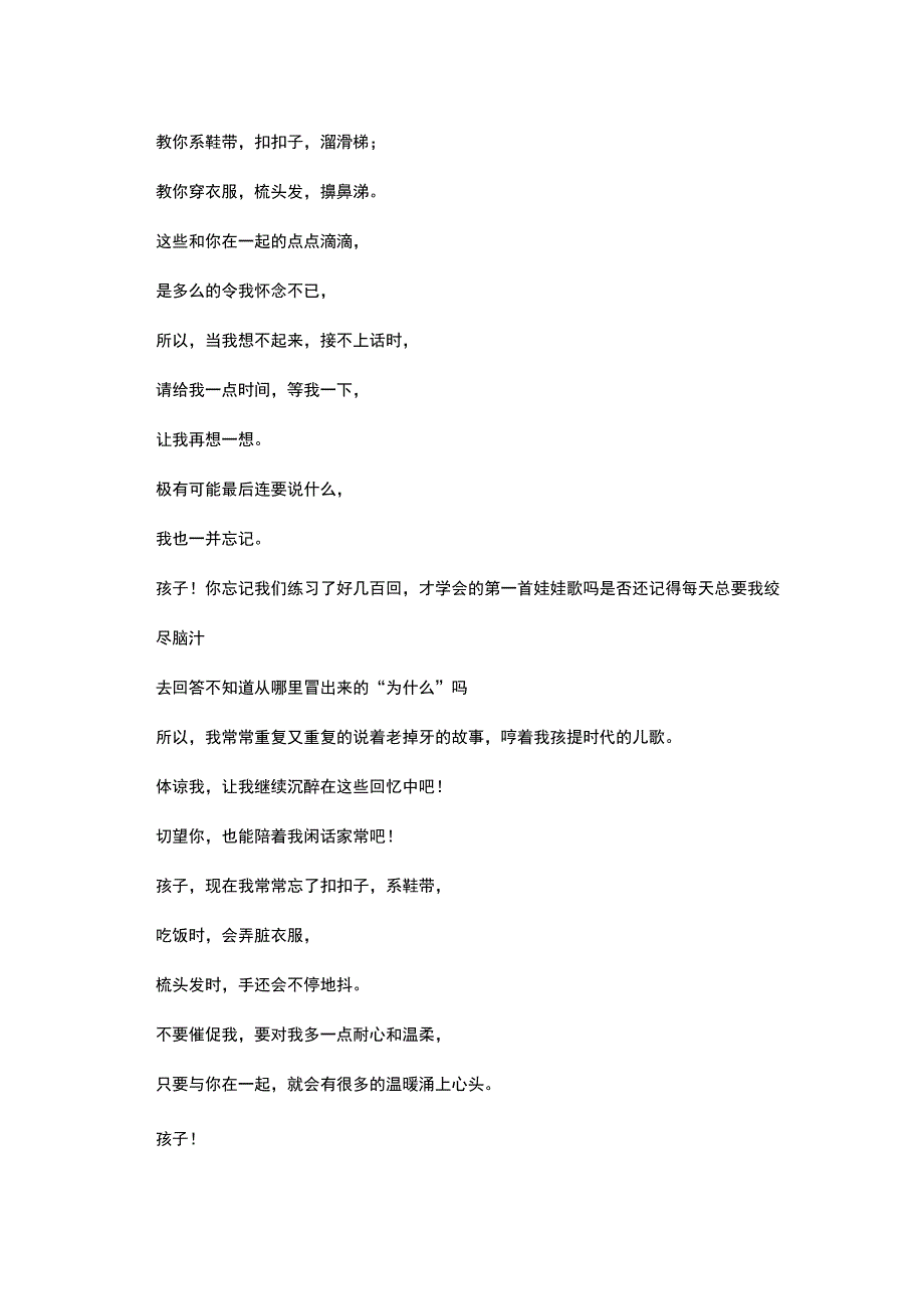 九九话重阳感恩在我心感恩主题班会_第2页